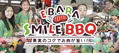 EBARA SMILE BBQ