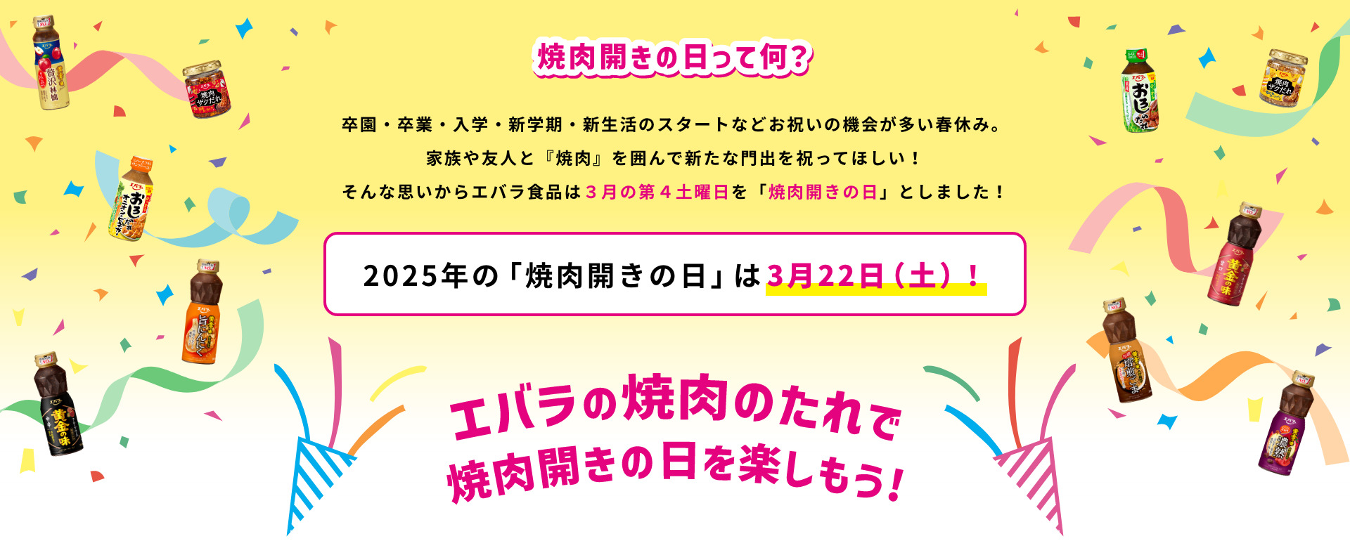 3月の第4土曜日3.25土