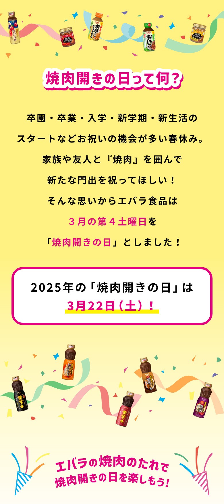 3月の第4土曜日3.25土