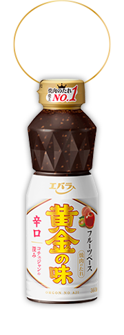 黄金の味 辛口