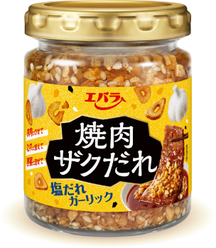 [商品画像] 焼肉ザクだれ 塩だれガーリック