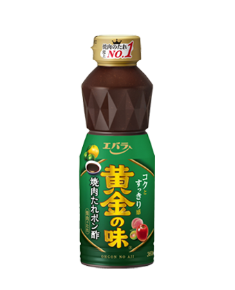 黄金の味 焼肉たれポン酢