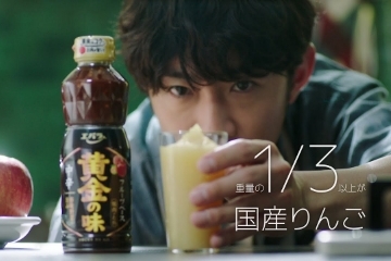 CM情報 黄金の味がリニューアル。国産りんごを使用した黄金の味は、りんごのトロミが2倍! たれがお肉を離しません。